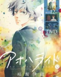 Ao Haru Ride OVA