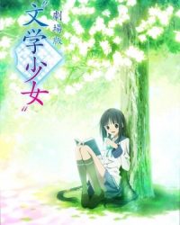 Bungaku Shoujo Kyou no Oyatsu: Hatsukoi