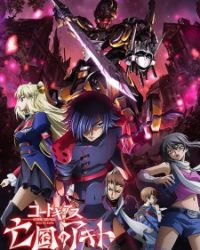 Code Geass: Boukoku no Akito 2 – Hikisakareshi Yokuryuu