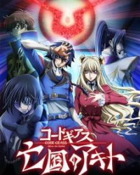 Code Geass: Boukoku no Akito 3 – Kagayaku Mono Ten yori Otsu