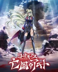 Code Geass: Boukoku No Akito Final – Itoshiki Monotachi E