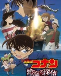 Detective Conan Movie 17: Private Eye in the Distant Sea