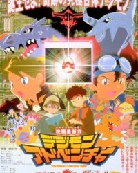 Digimon Adventure The Movie 2: Our War Game!