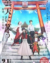 Donten ni Warau Gaiden: Ouka, Tenbou no Kakehashi