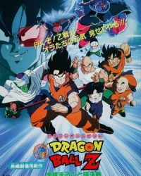 Dragon Ball Z Movie 03: Chikyuu Marugoto Choukessen