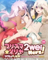 Fate/kaleid liner Prisma☆Illya 2wei Herz!