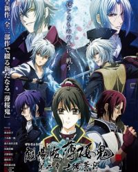 Hakuouki Movie 2: Shikon Soukyuu