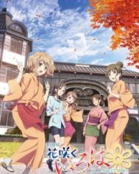 Hanasaku Iroha Movie: Home Sweet Home