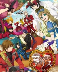 Heart No Kuni No Alice: Wonderful Wonder World Alice In The Country Of Hearts