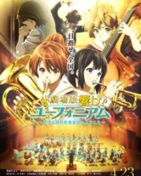 Hibike! Euphonium Movie 1: Kitauji Koukou Suisougaku-bu e Youkoso