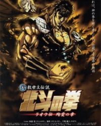 Hokuto no Ken: Raoh Gaiden Junai-hen