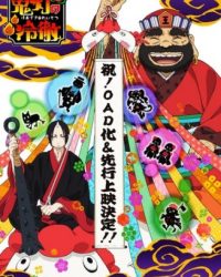 Hoozuki no Reitetsu OVA