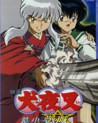 InuYasha Movie 2: Kagami no Naka no Mugenjo