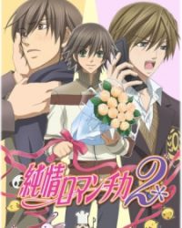 Junjou Romantica 2