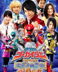 Kaizoku Sentai Gokaiger The Movie: The Flying Ghost Ship