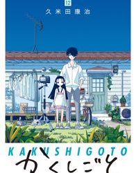 Kakushigoto Movie