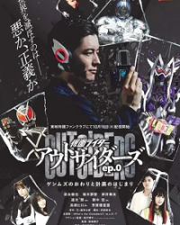 Kamen Rider Outsiders