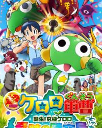 Keroro Gunsou Movie 1