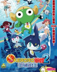 Keroro Gunsou Movie 2