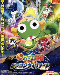 Keroro Gunsou Movie 4: Gekishin Dragon Warriors De Arimasu!