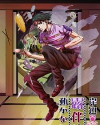 Kishibe Rohan wa Ugokanai