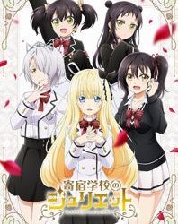 Kishuku Gakkou no Juliet