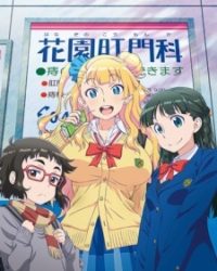 Oshiete! Galko-chan: Natsuyasumi tte Hontou desu ka?