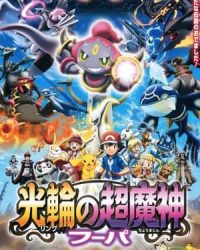 Pokemon Movie 18: Hoopa Và Cuộc Chiến Pokemon Huyền Thoại