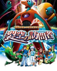 Pokemon Movie 7: Deoxys Kẻ Phá Vỡ Bầu Trời