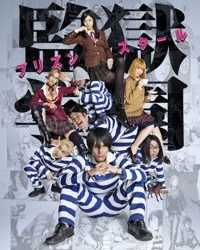 Prison School Live Action