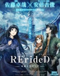 RErideD: Tokigoe no Derrida