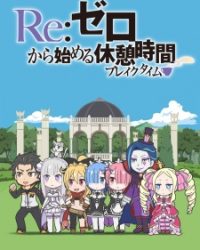 Re:Zero kara Hajimeru Break Time