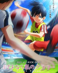 Sayonara Watashi no Cramer Movie: First Touch