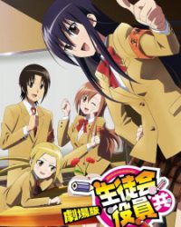 Seitokai Yakuindomo Movie