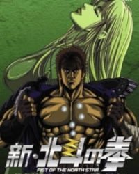 Shin Hokuto no Ken