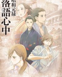 Shouwa Genroku Rakugo Shinjuu