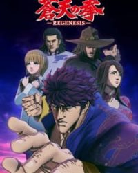 Souten no Ken: Regenesis