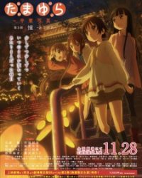 Tamayura: Sotsugyou Shashin Part 3 – Akogare