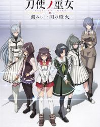 Toji no Miko: Kizamishi Issen no Tomoshibi